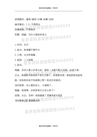 闺蜜：为什么嫁给你老公