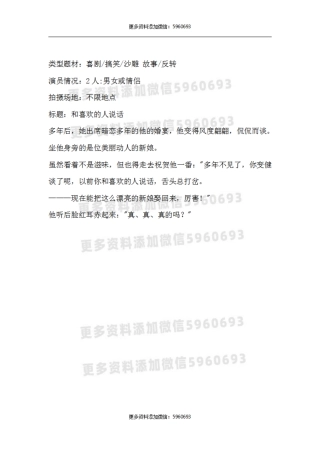 和喜欢的人说话