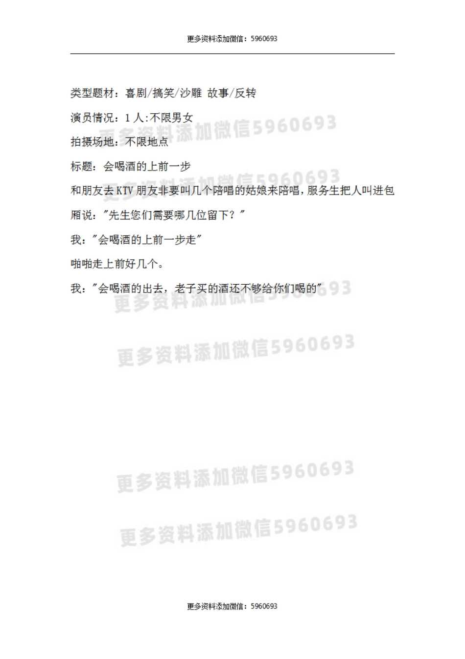 会喝酒的上前一步_第1页