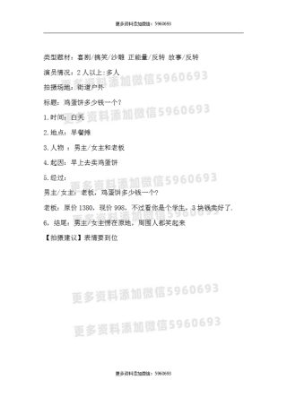 鸡蛋饼多少钱一个