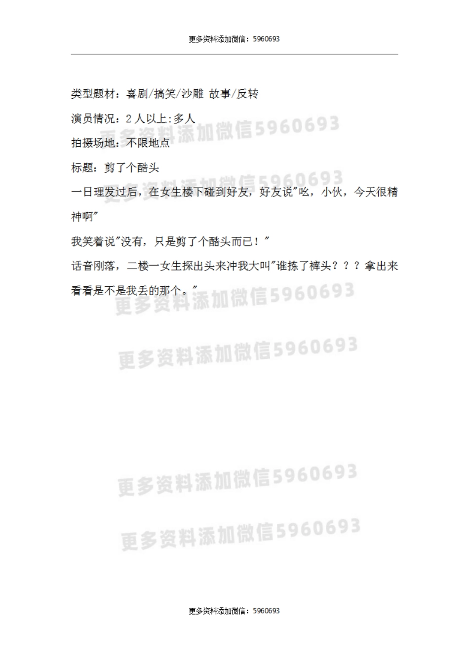 剪了个酷头_第1页