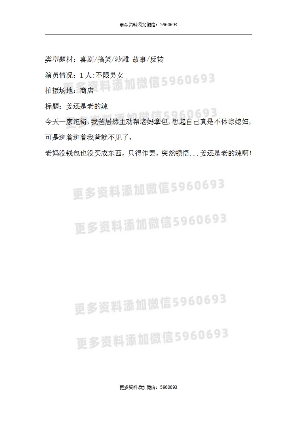 姜还是老的辣_第1页