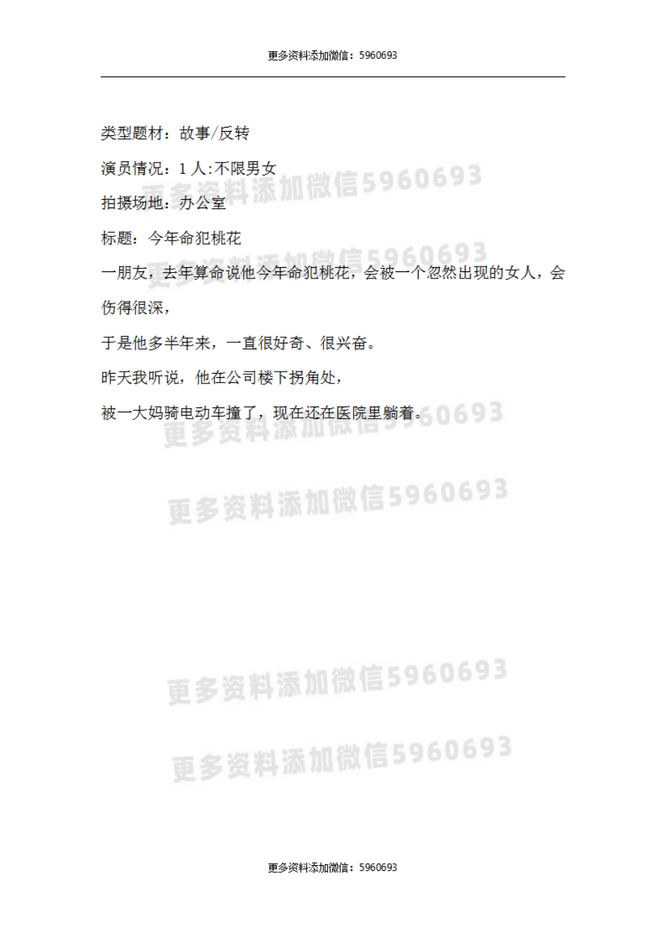 今年命犯桃花_第1页