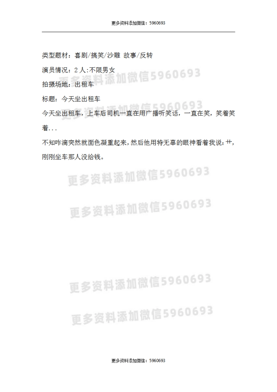 今天坐出租车_第1页
