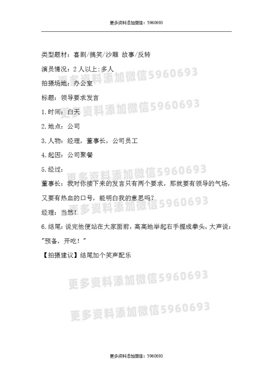 领导要求发言_第1页