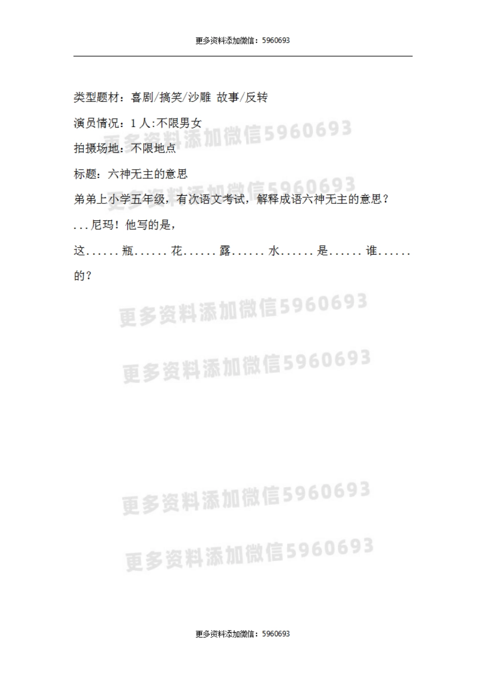 六神无主的意思_第1页