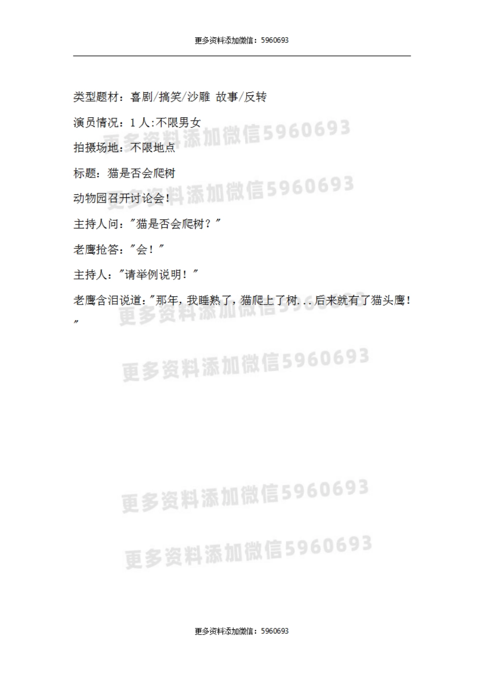 猫是否会爬树_第1页