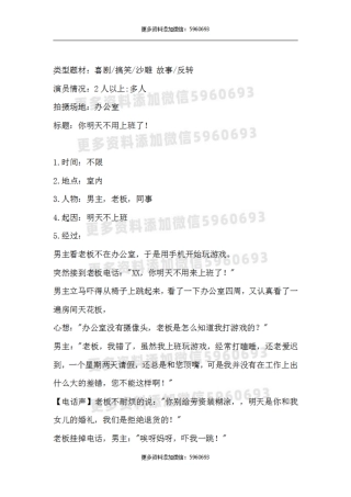 你明天不用上班了