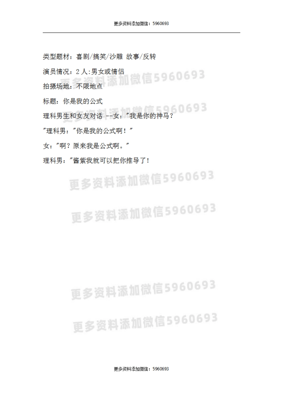 你是我的公式_第1页