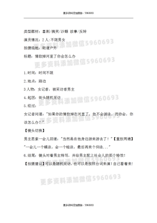 情敌掉河里了你会怎么办