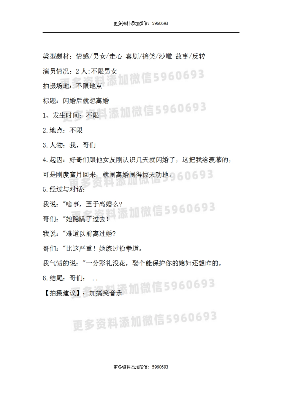 闪婚后就想离婚_第1页