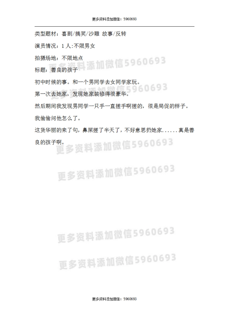 善良的孩子_第1页