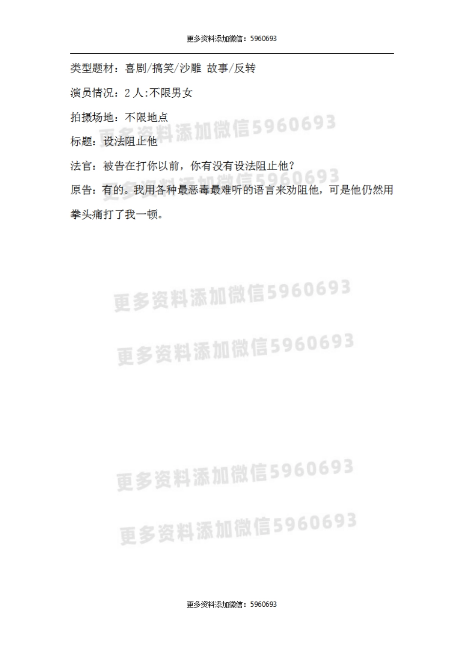 设法阻止他_第1页