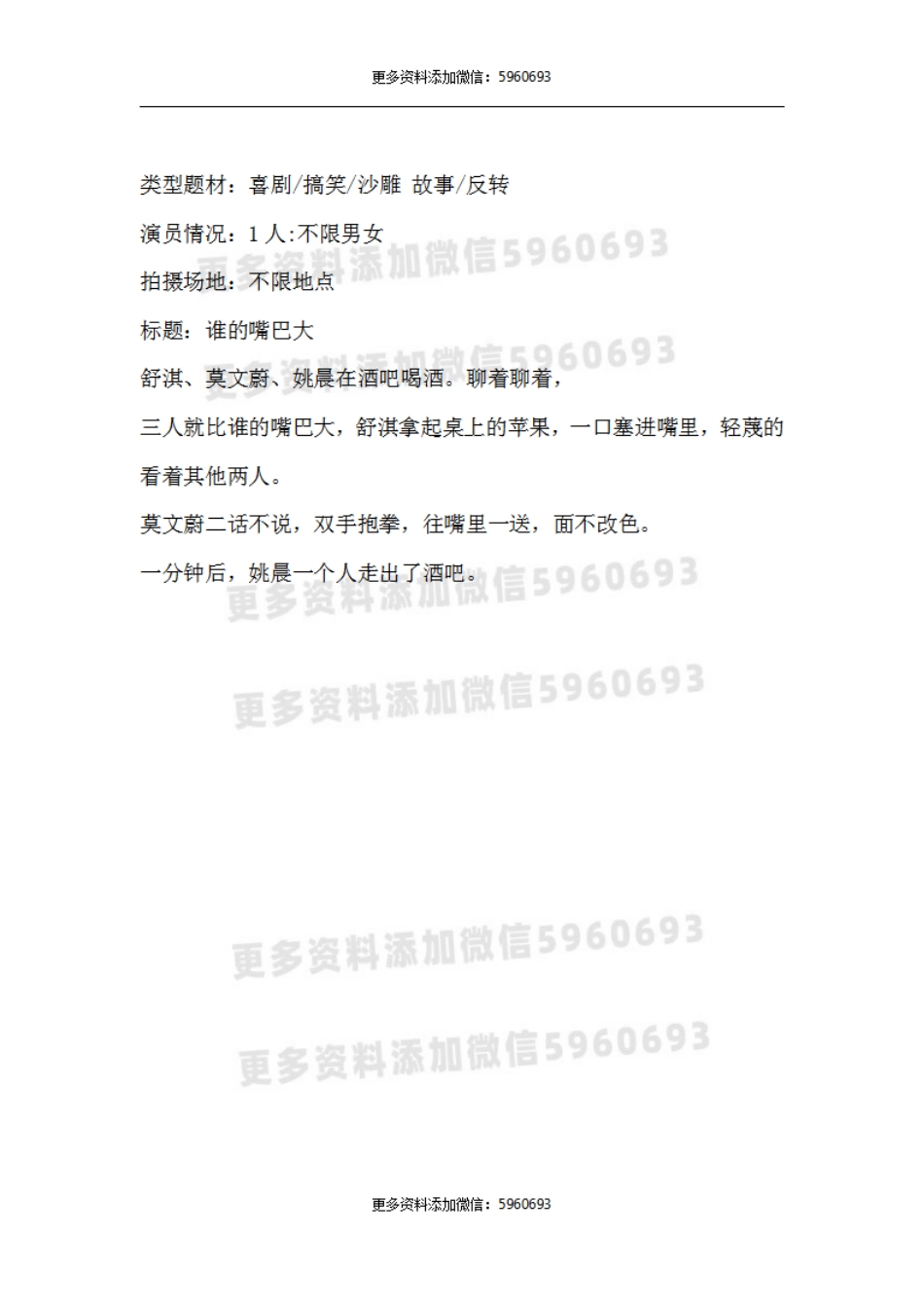谁的嘴巴大_第1页