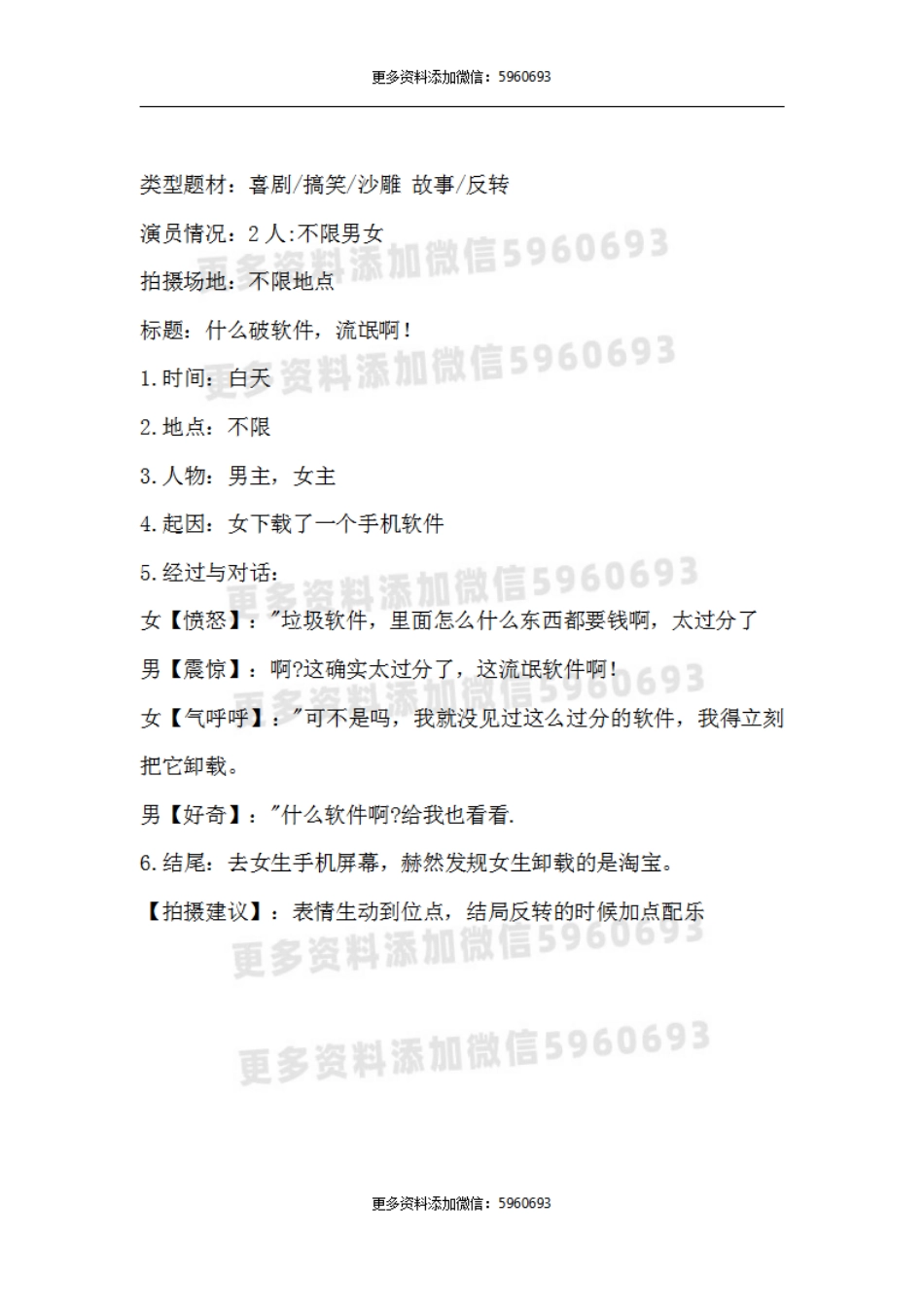 什么破软件，流氓啊_第1页