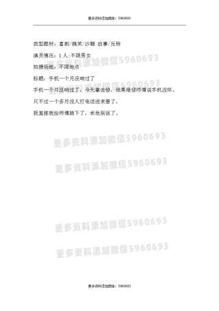 手机一个月没响过了