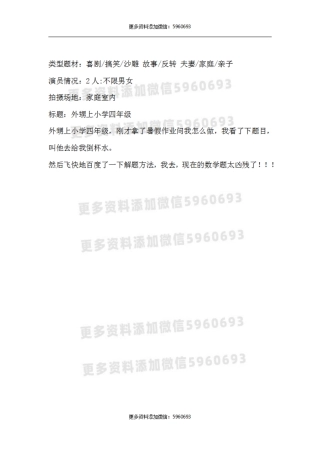 外甥上小学四年级