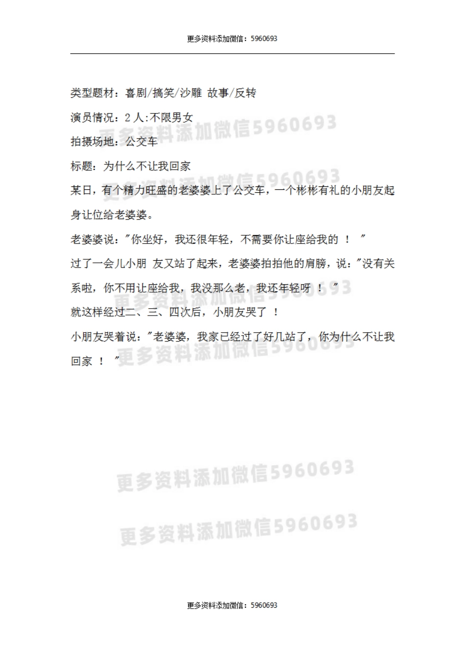 为什么不让我回家_第1页