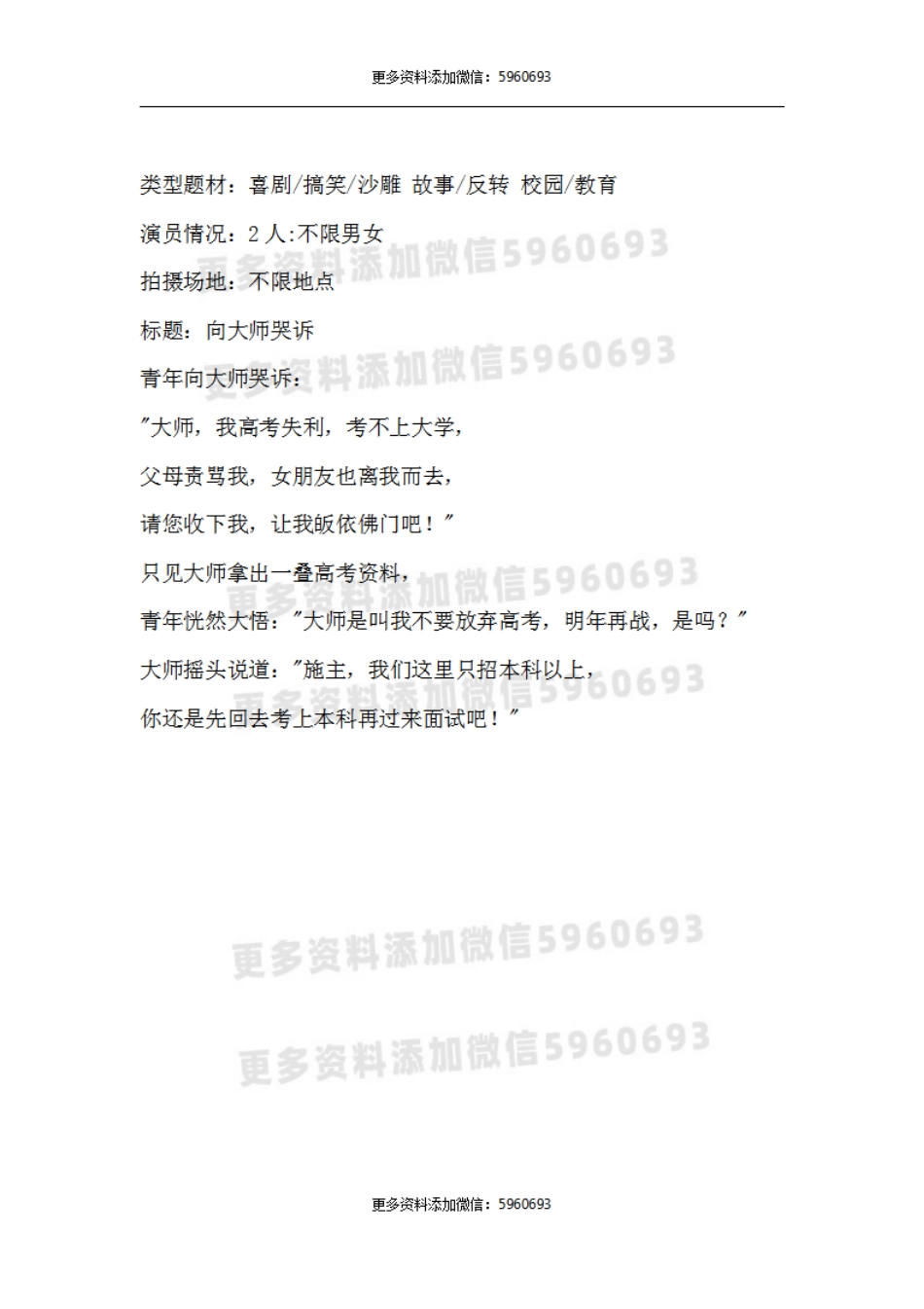 向大师哭诉_第1页