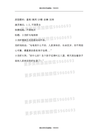 小龙虾与龟相亲