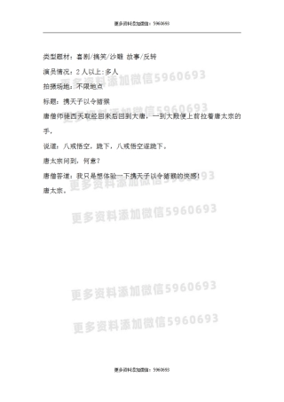 携天子以令猪猴