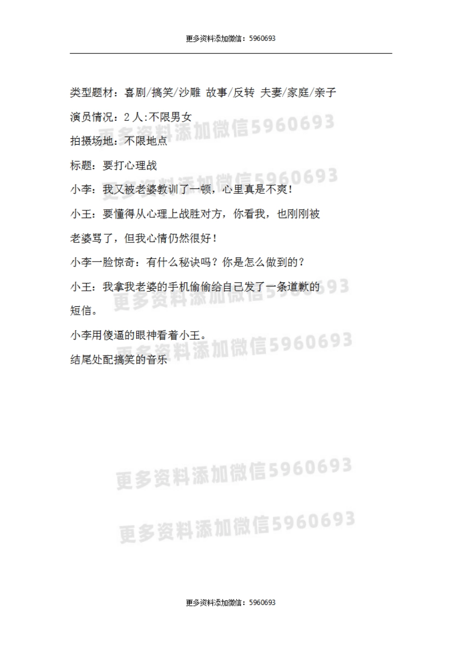 要打心理战_第1页