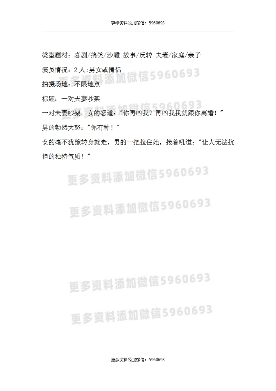 一对夫妻吵架_第1页