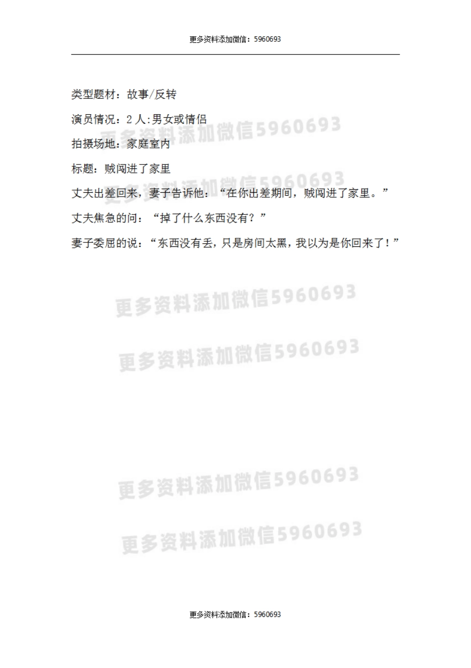 贼闯进了家里_第1页