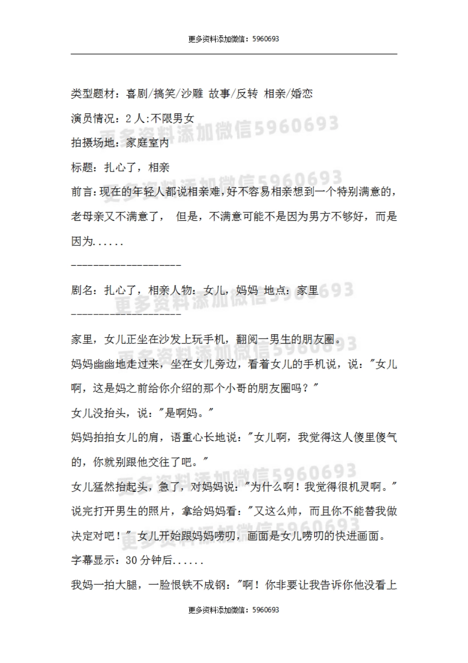 扎心了，相亲_第1页