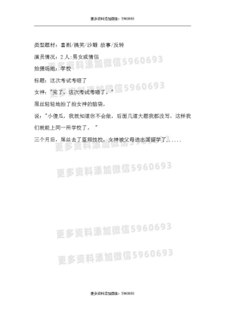 这次考试考砸了