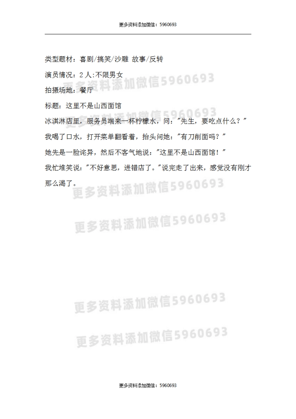 这里不是山西面馆_第1页