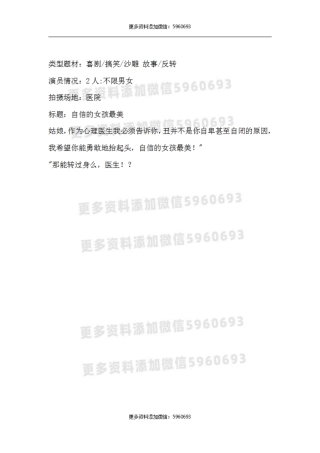 自信的女孩最美