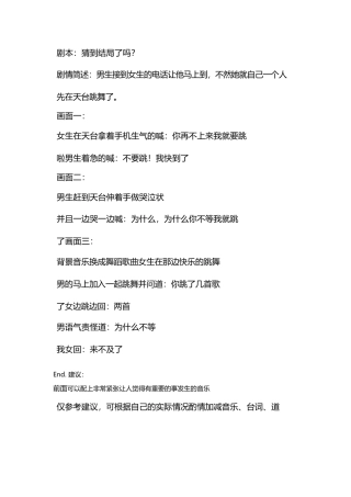 猜到结局了吗？