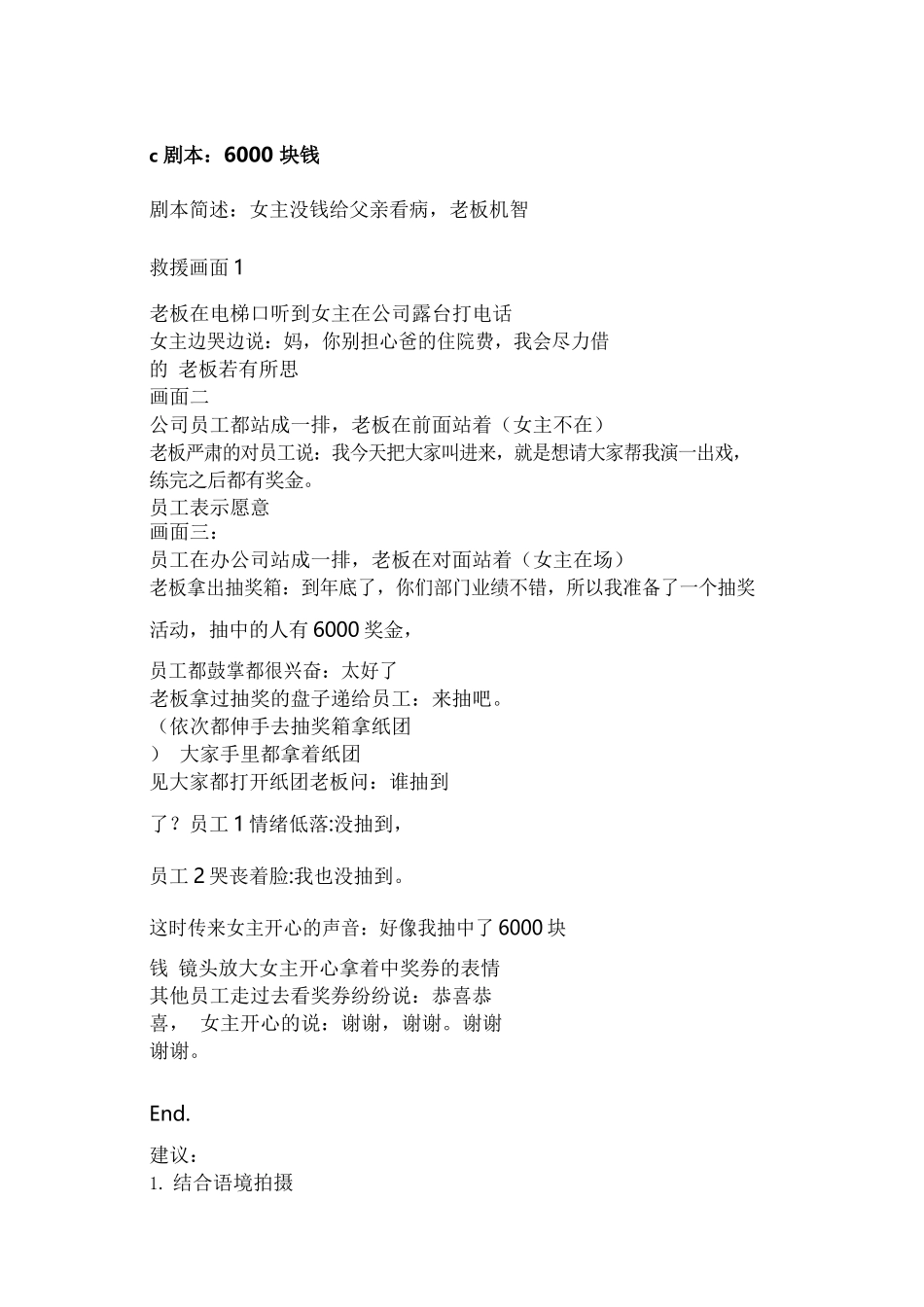 剧本：6000块钱_第1页