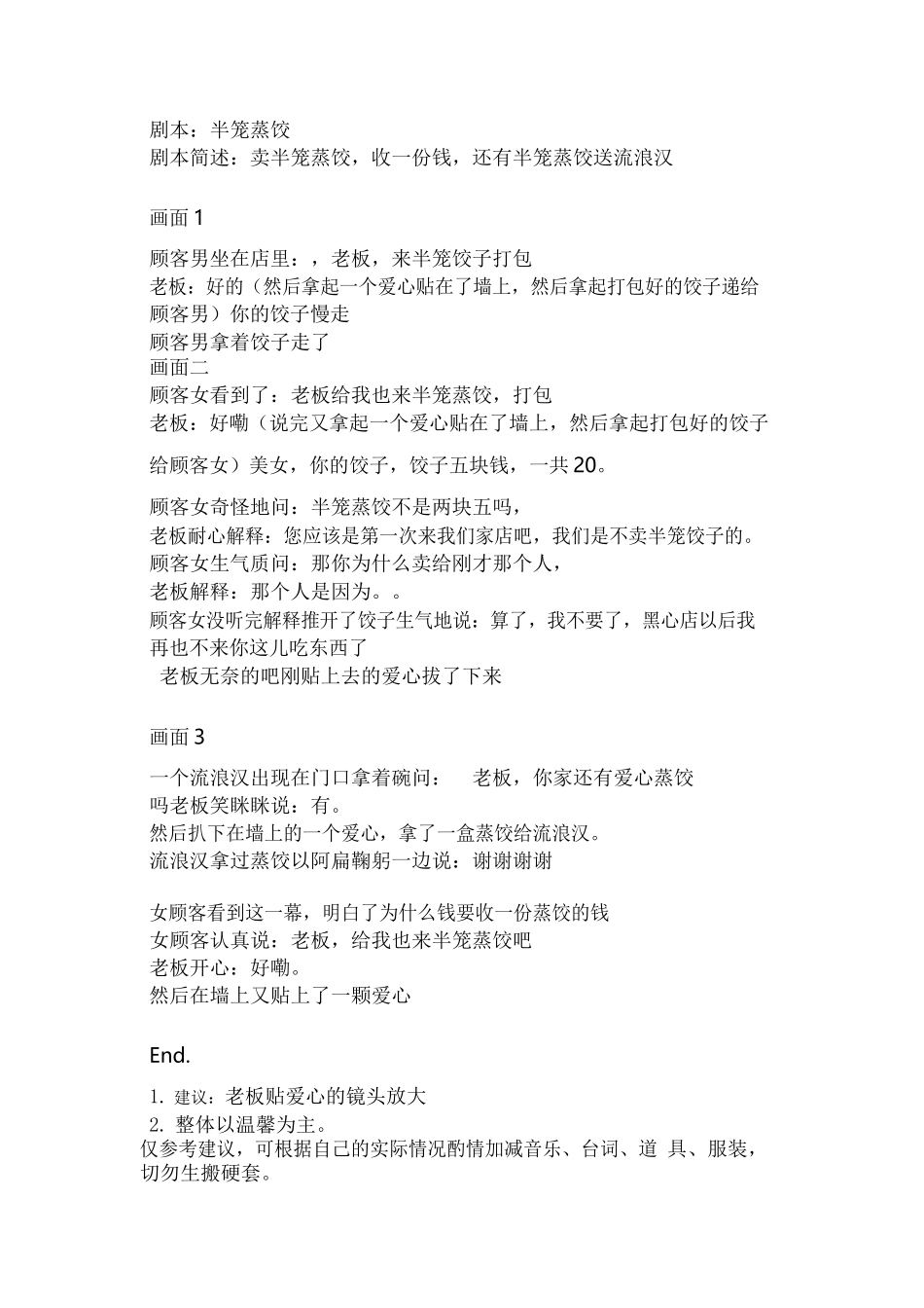 剧本：半笼蒸饺_第1页