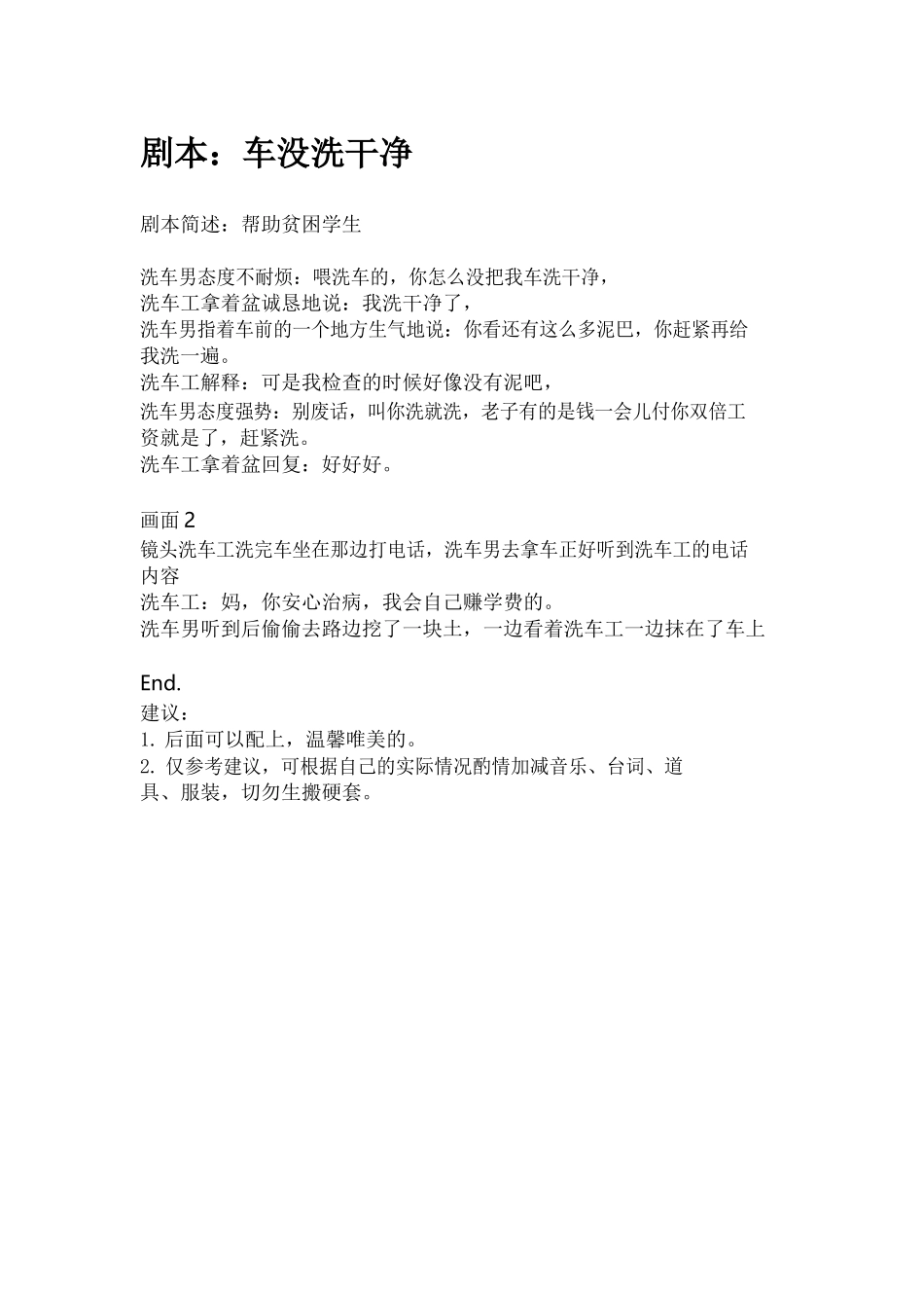 剧本：车没洗干净_第1页