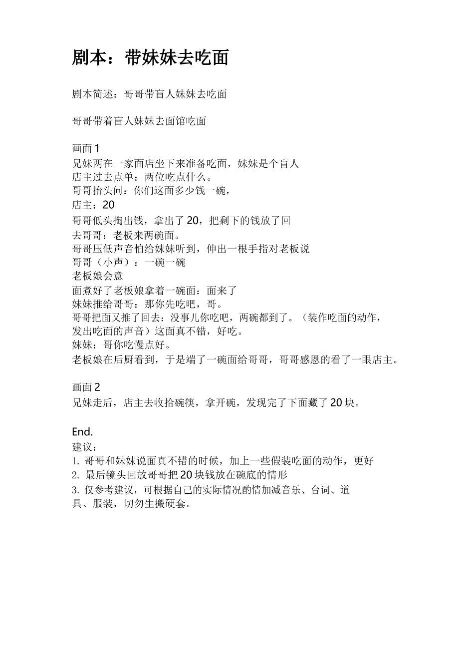 剧本：带妹妹去吃面_第1页