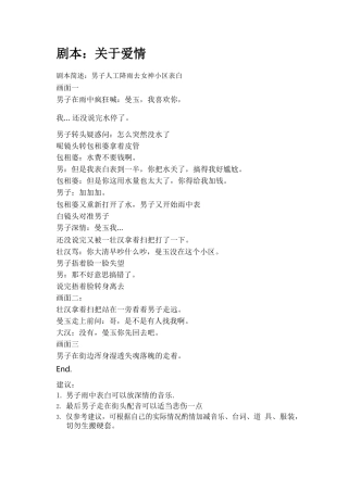 剧本：关于爱情