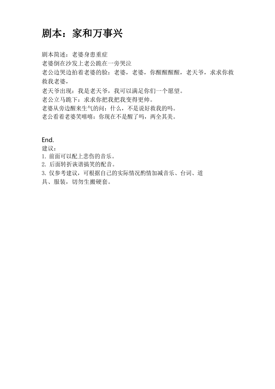 剧本：家和万事兴_第1页