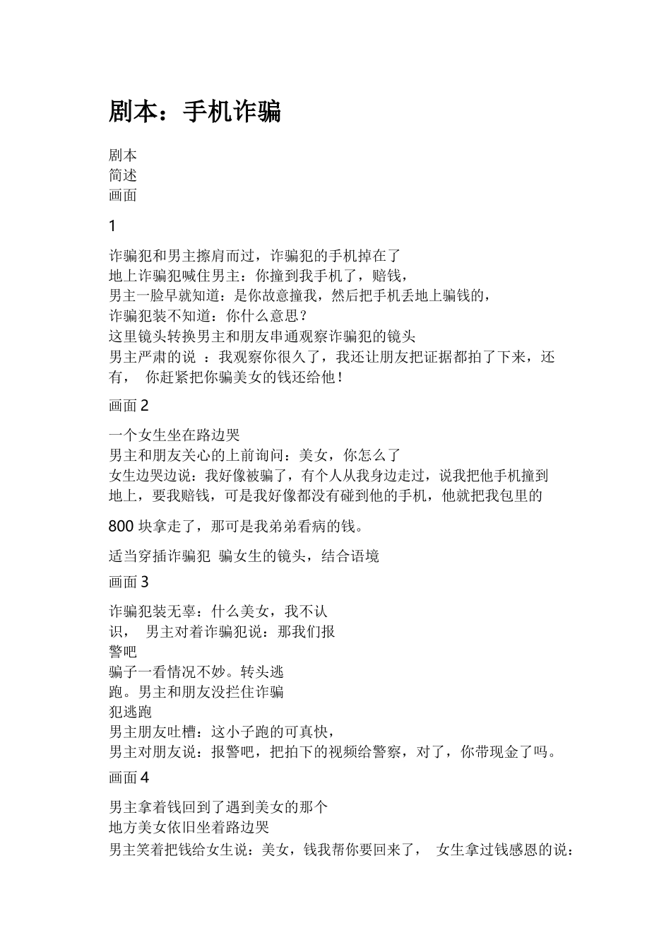 剧本：手机诈骗_第1页