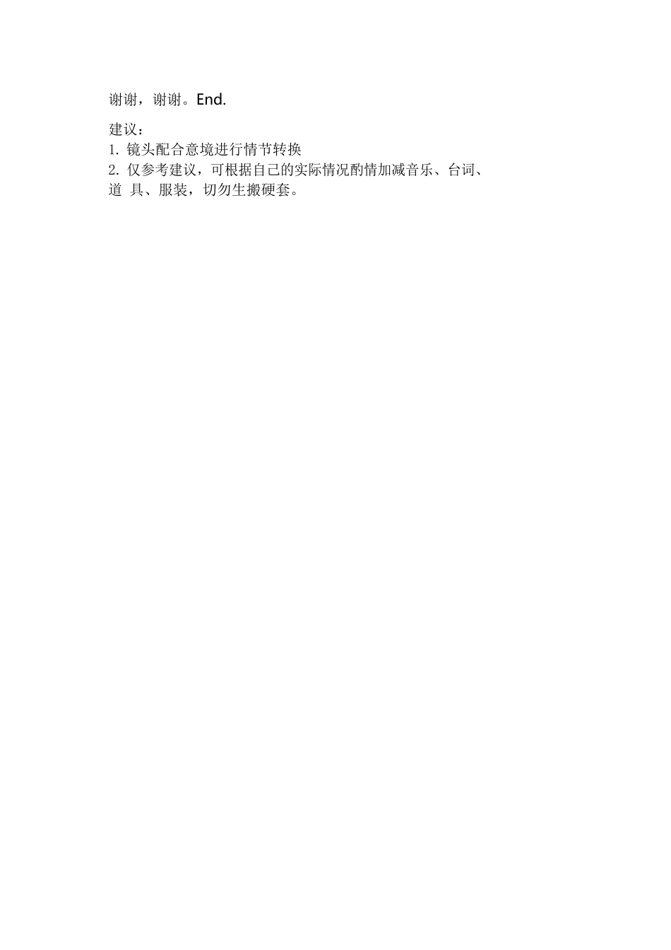 剧本：手机诈骗_第2页
