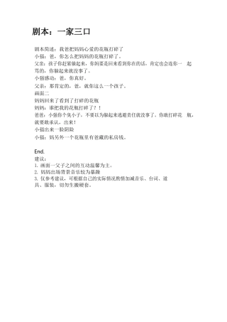剧本：一家三口