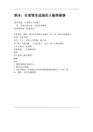 剧本：在爱情里逞强的人输得最惨