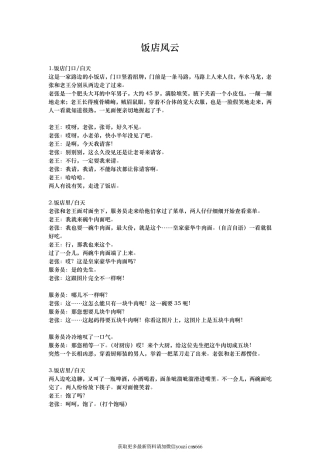 饭店风云-三男一女