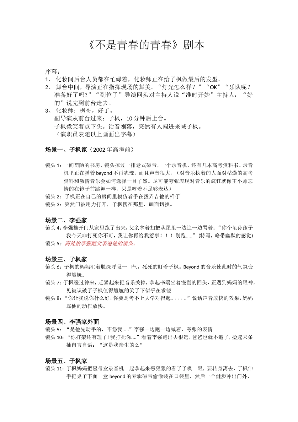 励志微电影剧本《不是青春的青春》_第1页