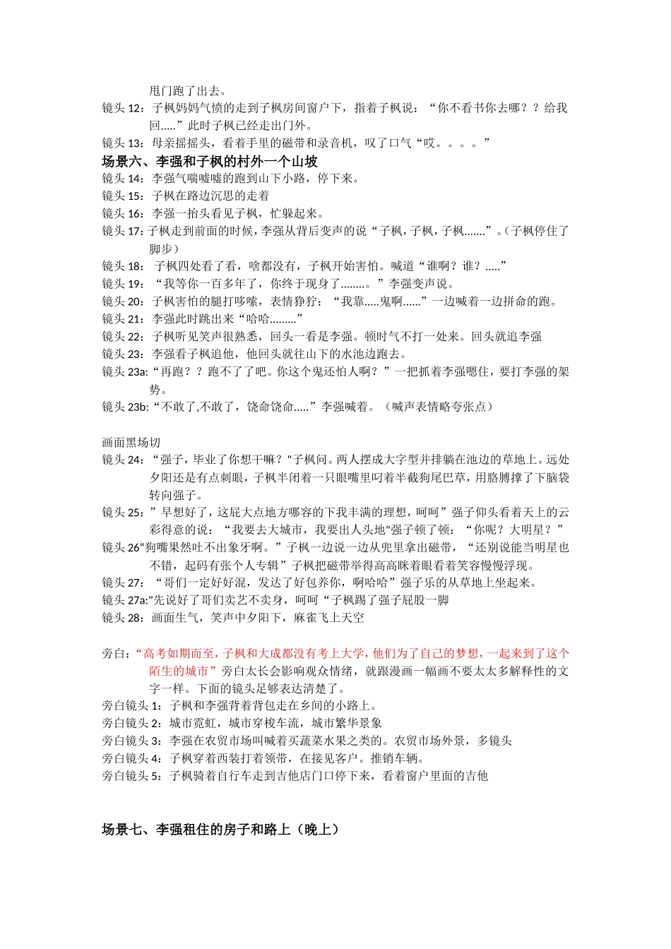 励志微电影剧本《不是青春的青春》_第2页