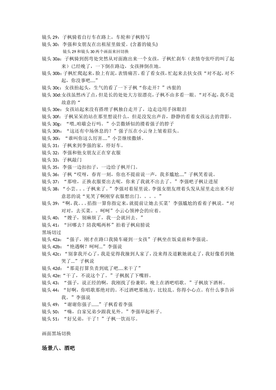 励志微电影剧本《不是青春的青春》_第3页