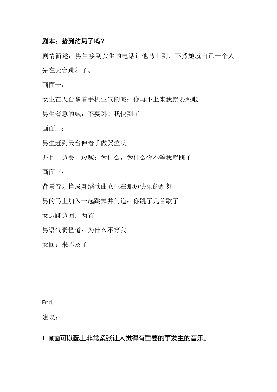 猜到结局了吗_第1页