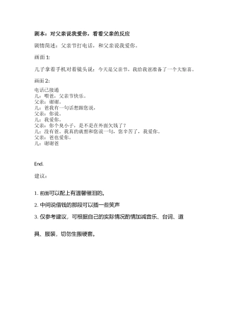 对父亲说我爱你，看看父亲的反应