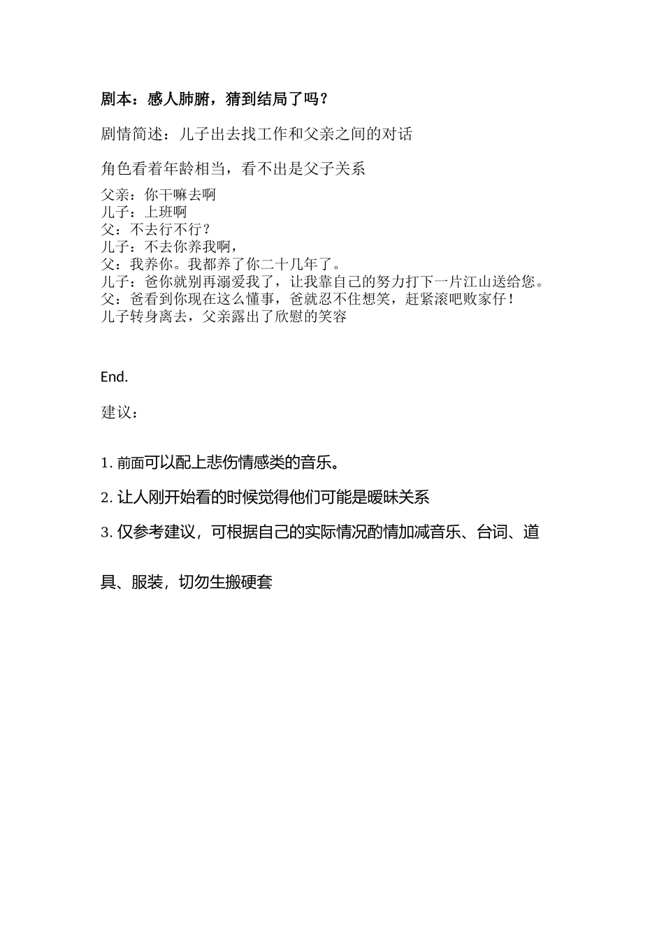 感人肺腑，猜到结局了吗_第1页